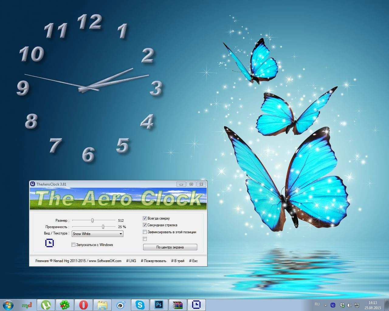 Активация TheAeroClock 3.81 Portable