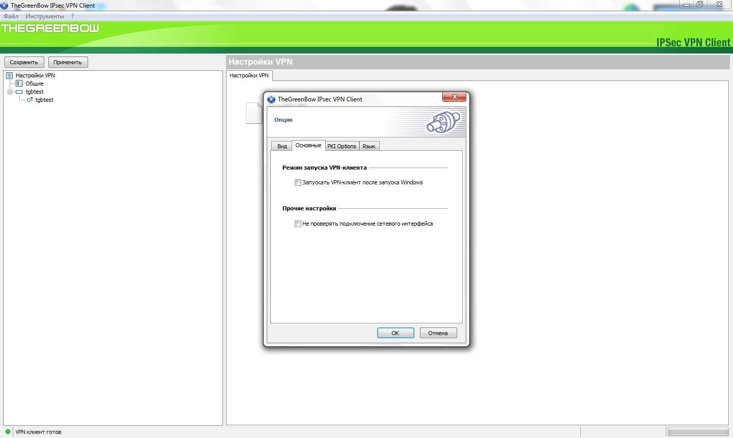 Активация TheGreenBow IPSec VPN Client 5.5
