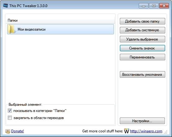 Активация This PC Tweaker 1.3 Portable
