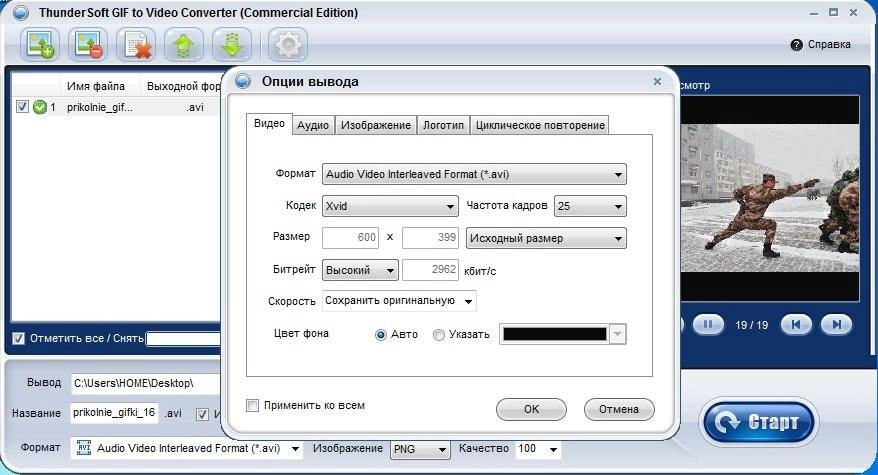 Активация ThunderSoft GIF to Video Converter 1.7.4.0 RePack by 78Sergey