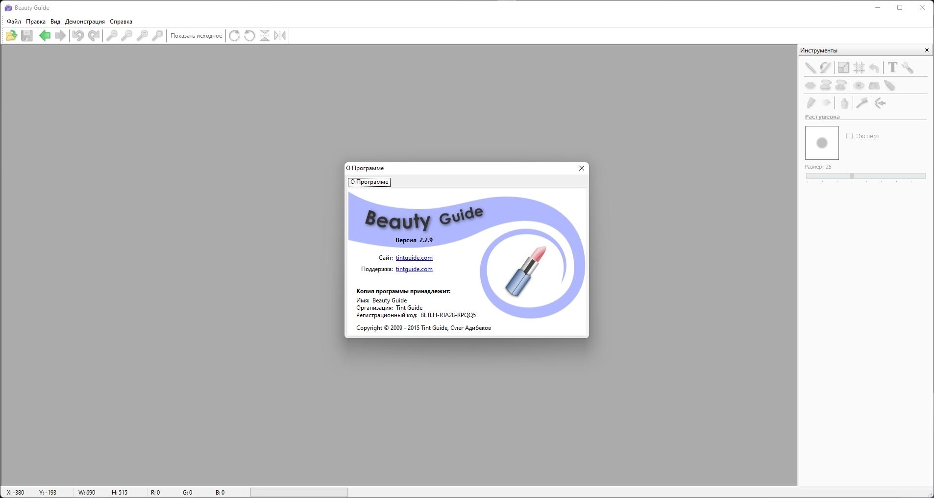 Активация Tint Guide Collection 28.05.2023 Portable by AlekseyPopovv