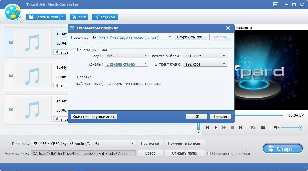 Активация Tipard All Music Converter 9.2.16 RePack by TryRooM