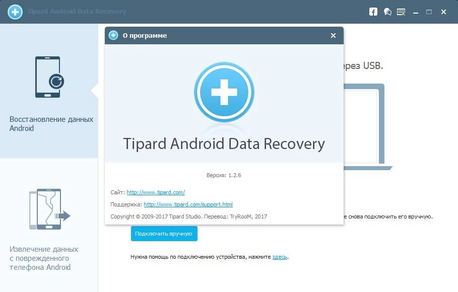 Активация Tipard Android Data Recovery 1.2.6 RePack by вовава