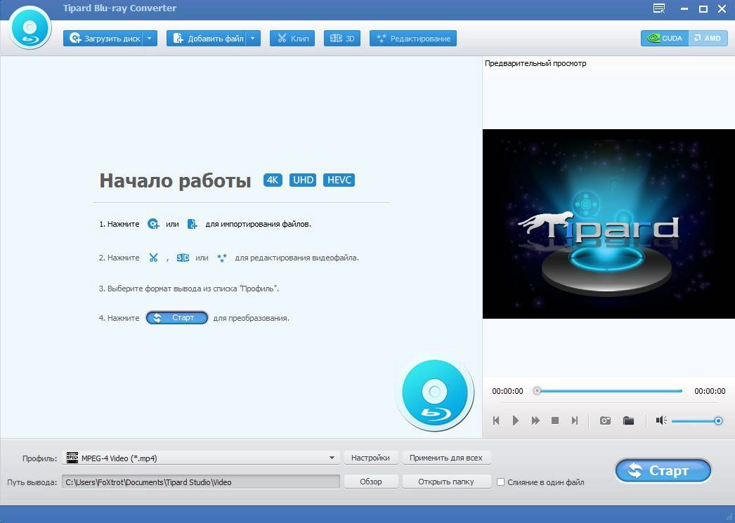 Активация Tipard Blu-ray Converter 7.5.8