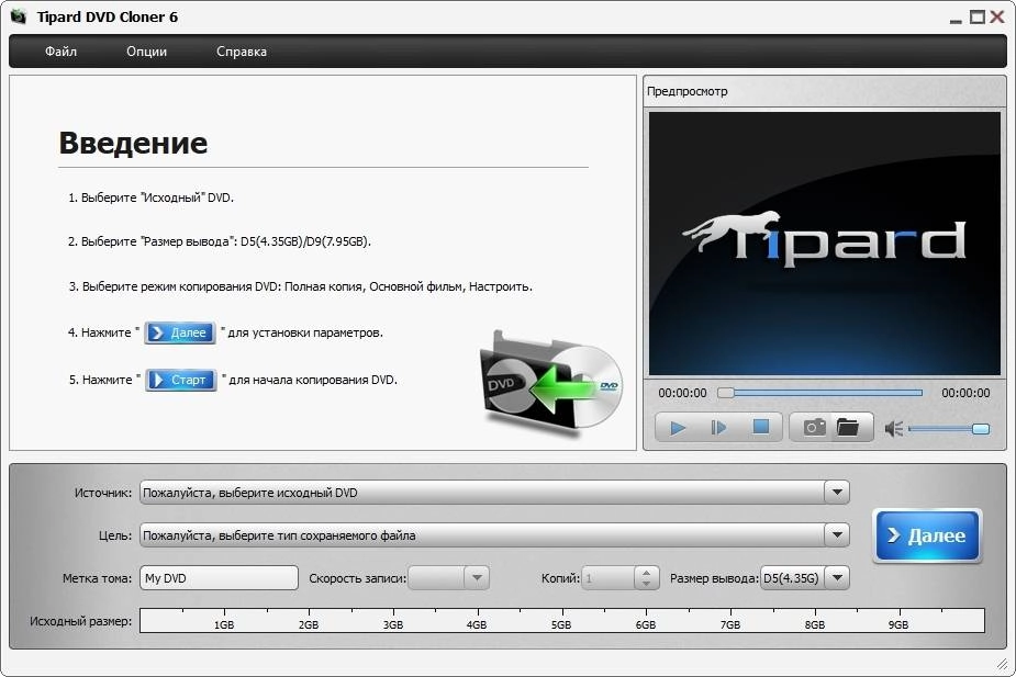 Активация Tipard DVD Cloner 6.2.52 RePack by TryRooM