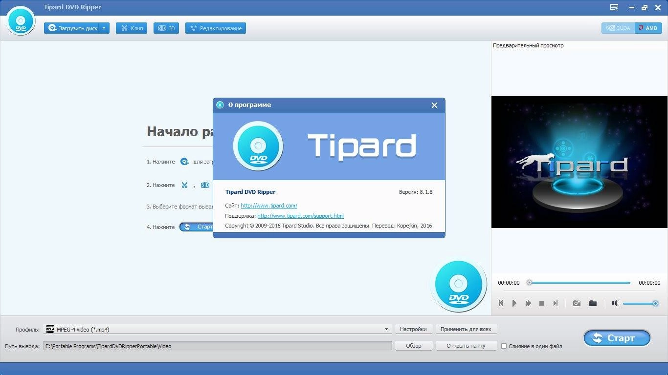 Активация Tipard DVD Ripper 8.1.8 RePack by TryRooM