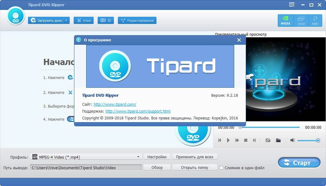Активация Tipard DVD Ripper 9.2.18 RePack by вовава