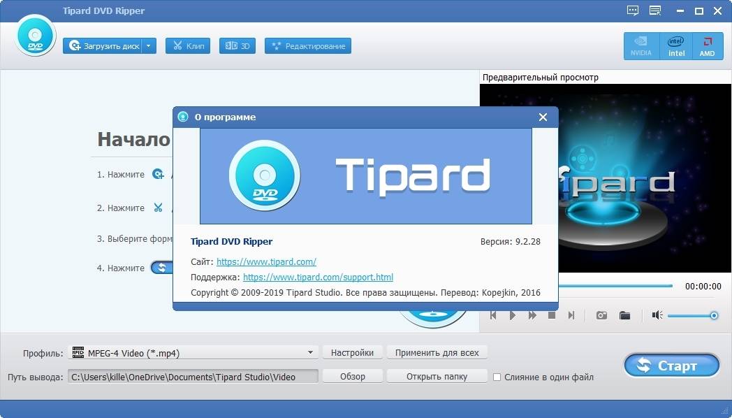 Активация Tipard DVD Ripper 9.2.28 RePack by TryRooM