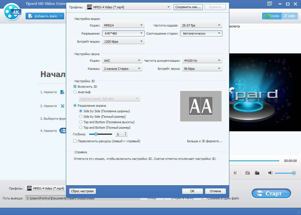 Активация Tipard HD Video Converter 7.3.8