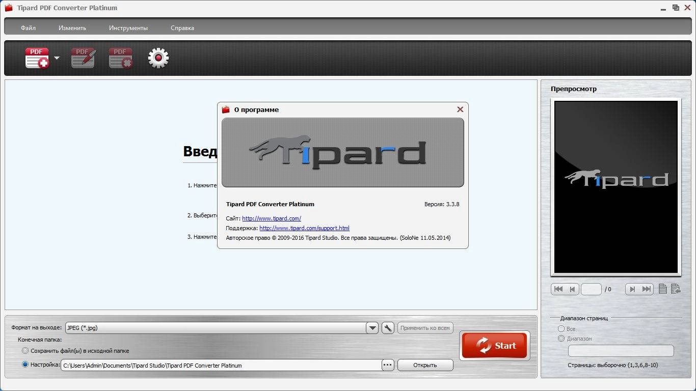 Активация Tipard PDF Converter Platinum 3.3.8 RePack by TryRooM