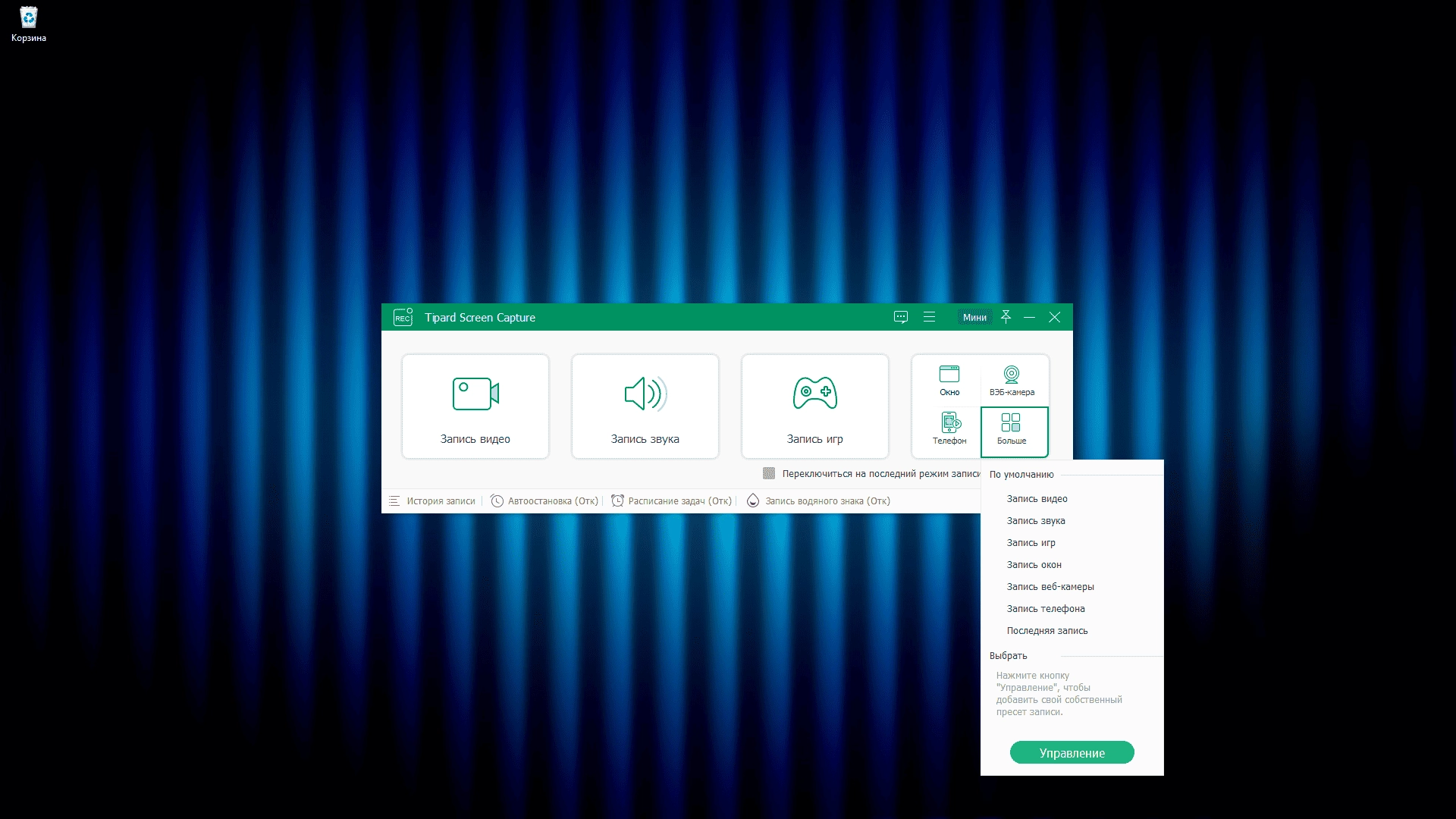 Активация Tipard Screen Capture 2.0.60 RePack by TryRooM