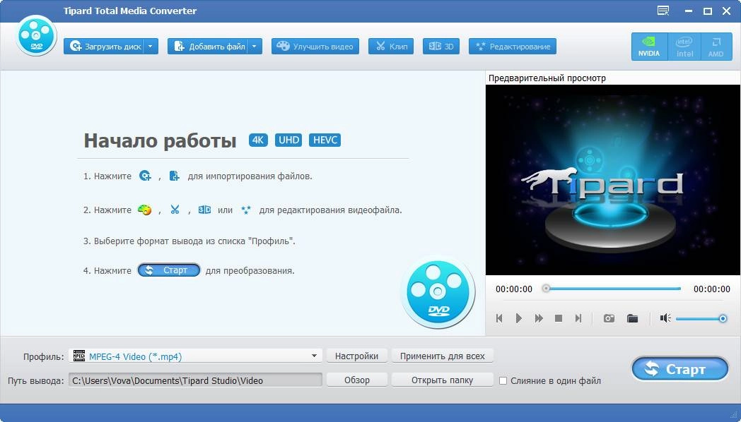 Активация Tipard Total Media Converter 9.2.16 RePack by вовава