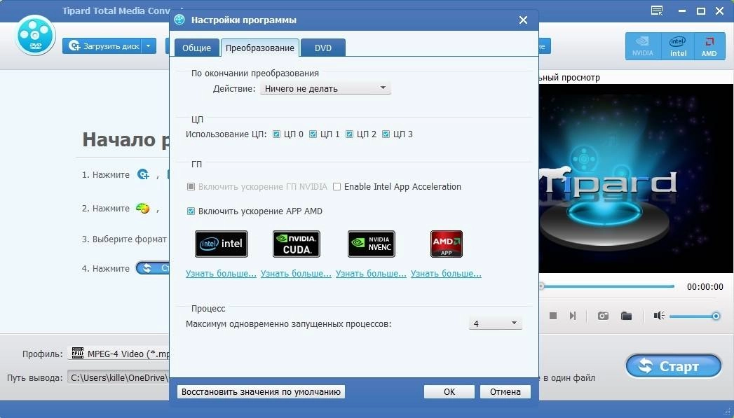 Активация Tipard Total Media Converter 9.2.38 RePack by TryRooM