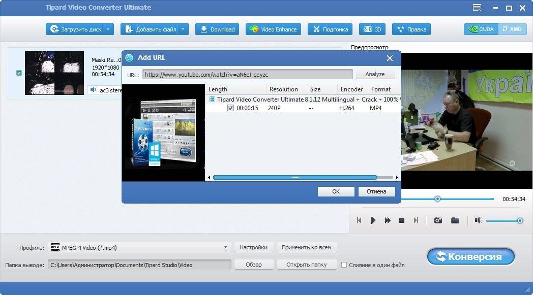 Активация Tipard Video Converter Ultimate 9.0.18 RePack by TryRooM