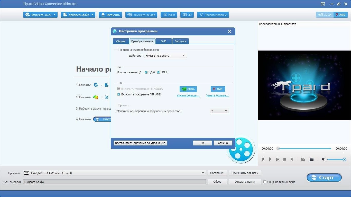 Активация Tipard Video Converter Ultimate 9.0.18