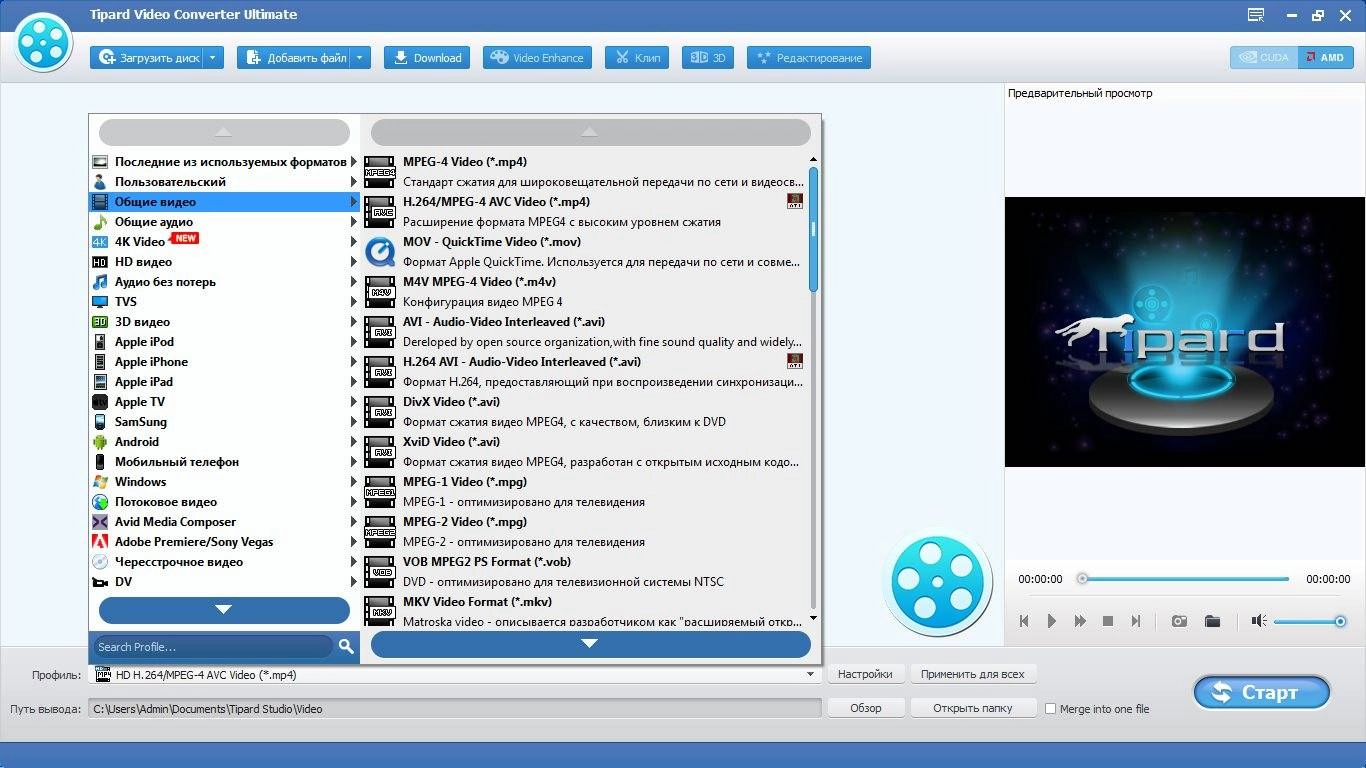 Активация Tipard Video Converter Ultimate 9.0.22 Portable by portable-rus