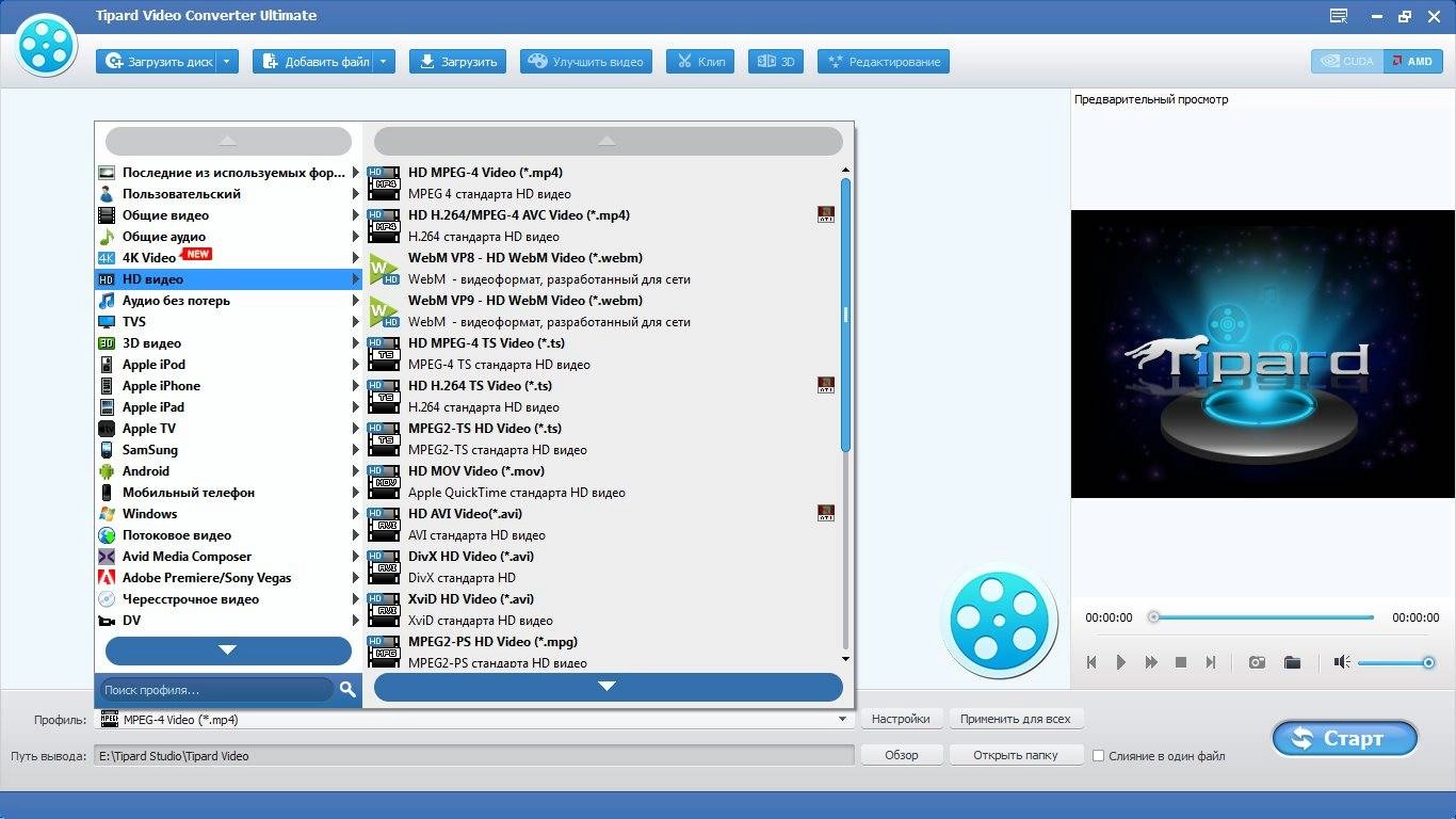 Активация Tipard Video Converter Ultimate 9.2.50