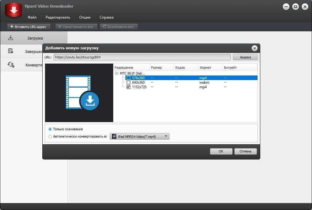 Активация Tipard Video Downloader 5.0.60 RePack by TryRooM