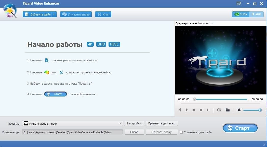 Активация Tipard Video Enhancer 1.0.10 RePack by TryRooM