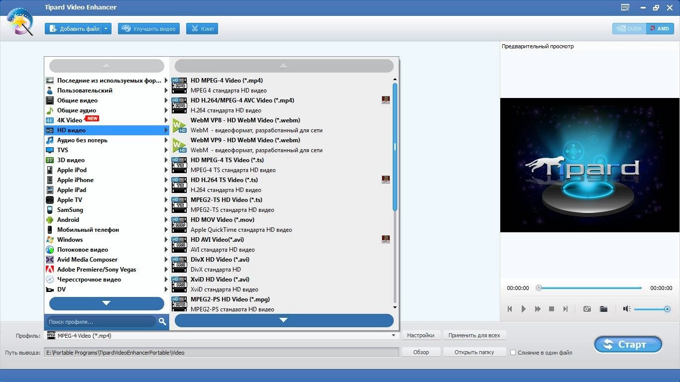 Активация Tipard Video Enhancer 1.0.12 RePack by TryRooM