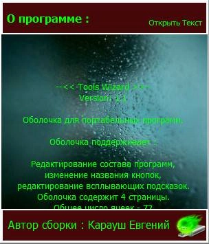 Активация Tools Wizard 1.1.0.0