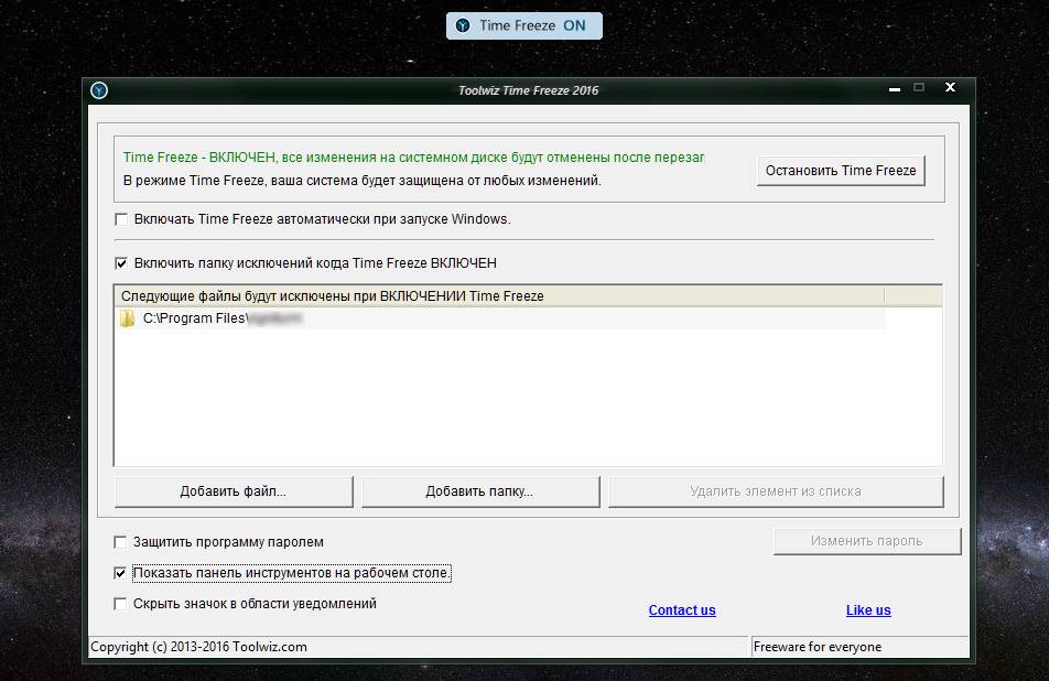 Активация Toolwiz Time Freeze 3.2.0.2000
