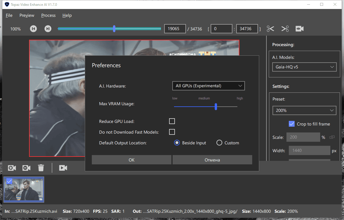 Активация Topaz Video AI 5.5.1 RePack by KpoJIuK