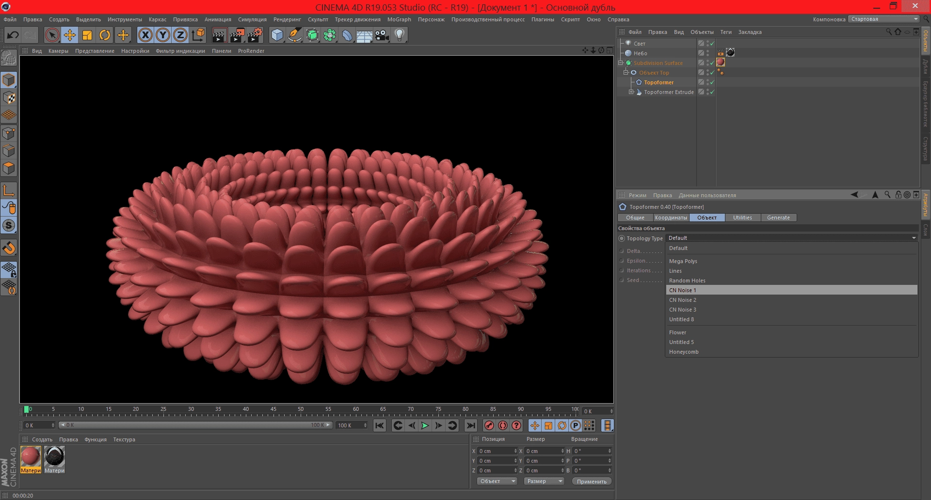 Активация Topoformer 0.50 Beta For Cinema 4D