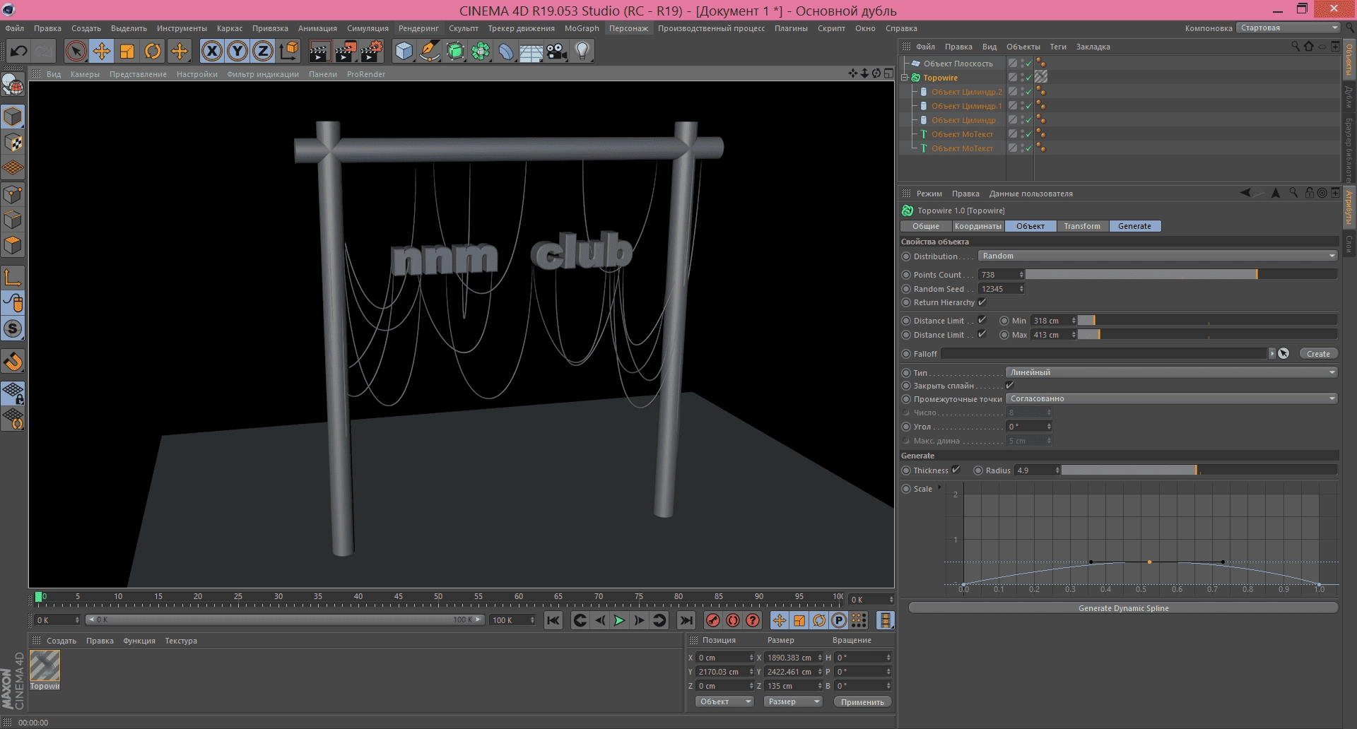 Активация Topowire 1.0 For Cinema 4D
