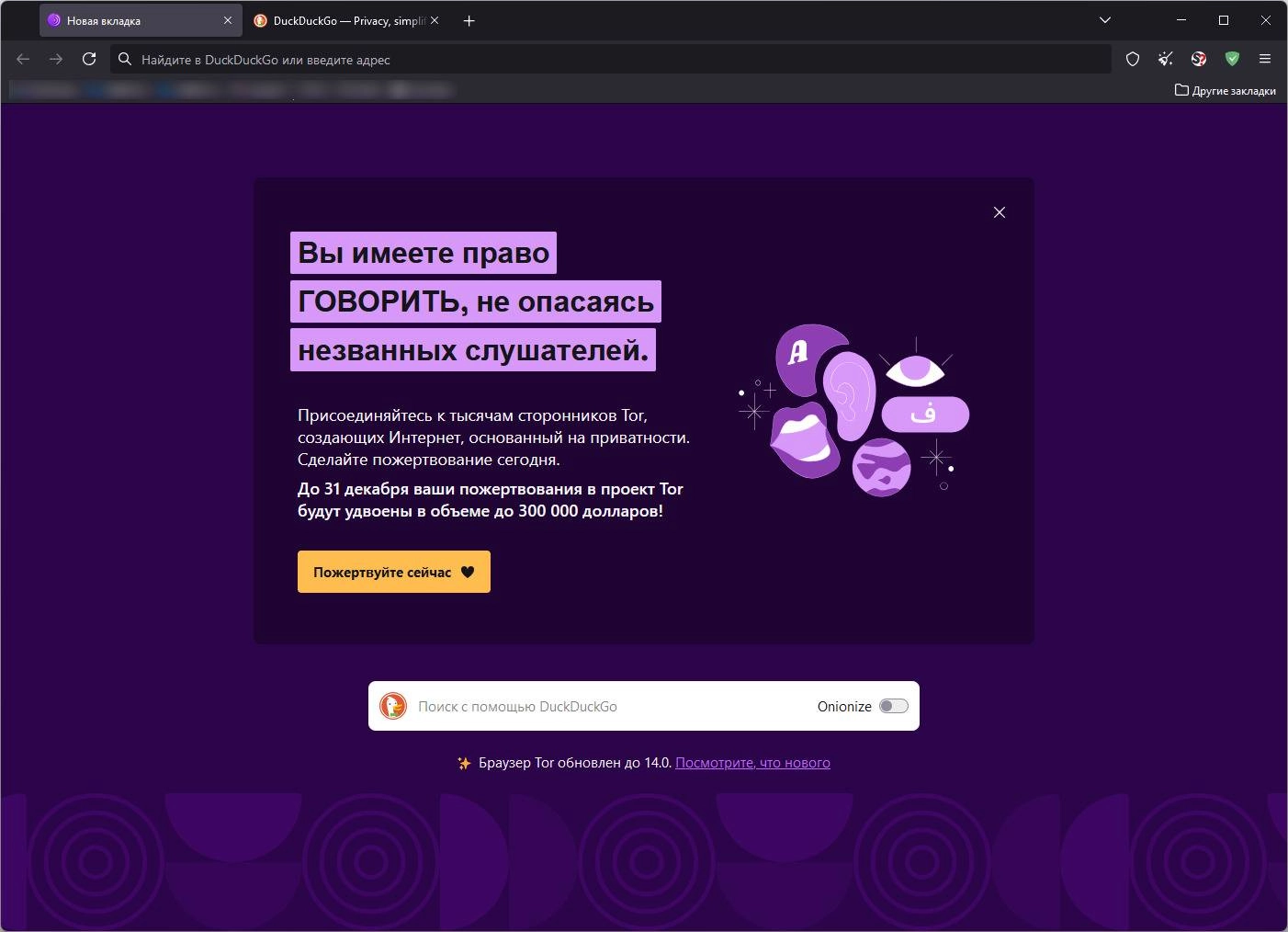 Активация Tor Browser Bundle 14.5