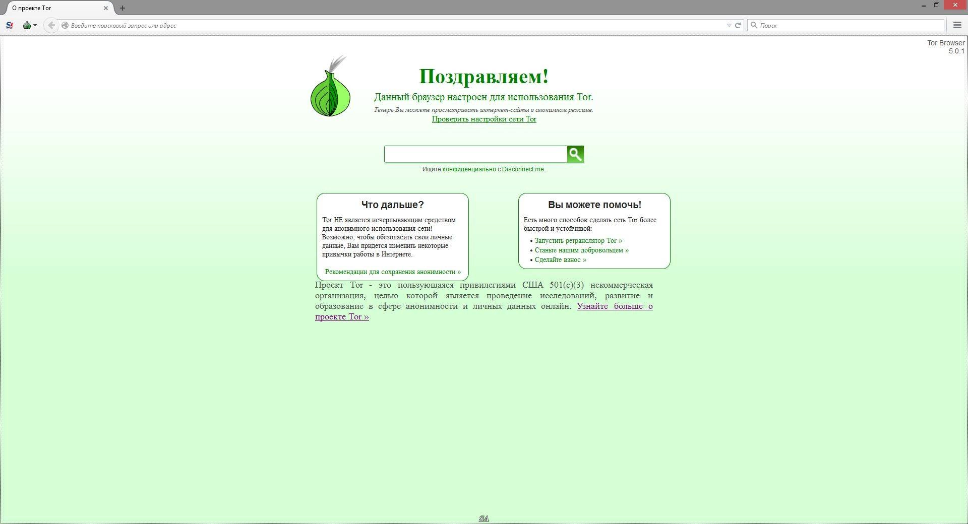 Активация Tor Browser Bundle 5.0.1 Final