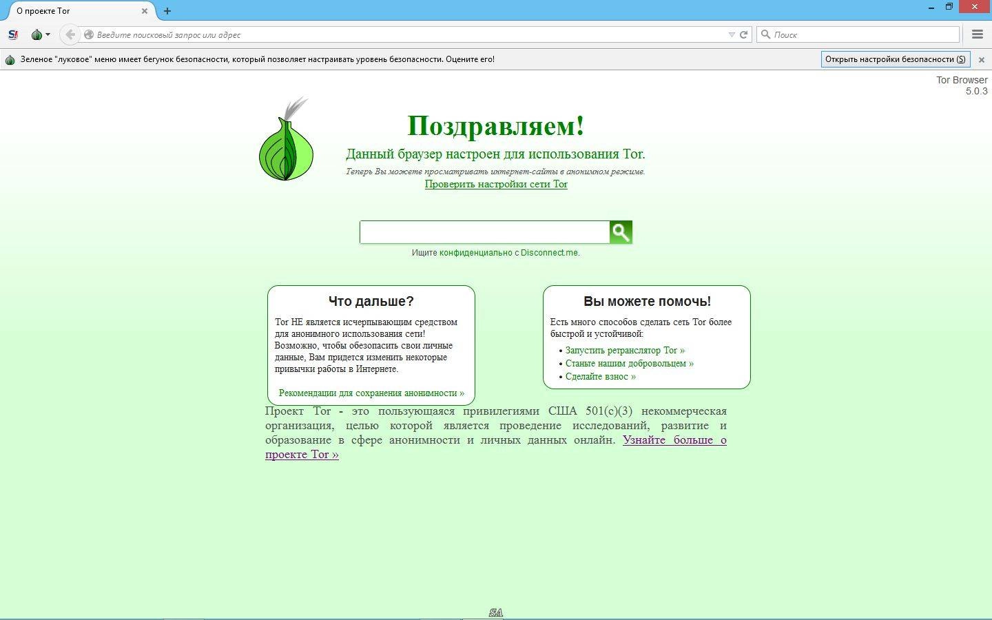 Активация Tor Browser Bundle 5.0.3 Final