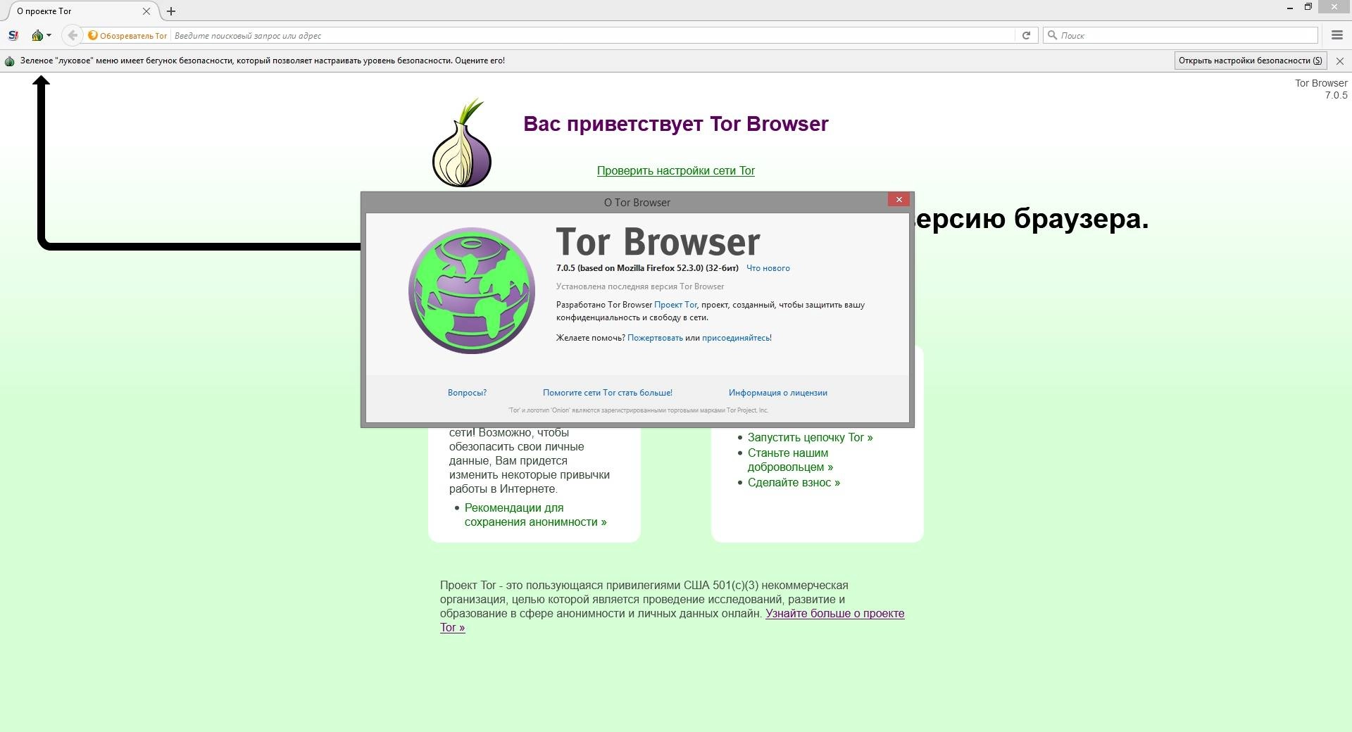 Активация Tor Browser Bundle 7.0.5 Final