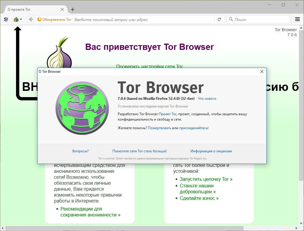 Активация Tor Browser Bundle 7.0.7 Final
