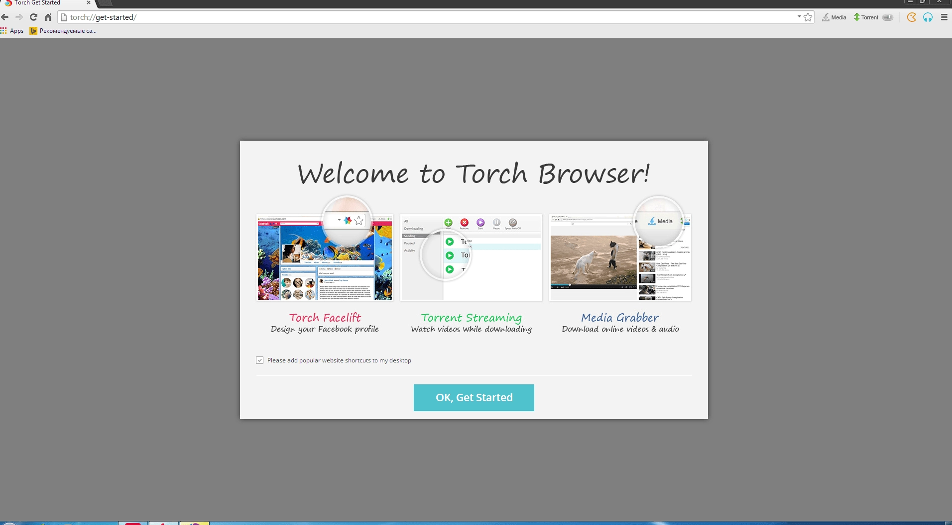 Активация Torch Browser 36.0.0.8010