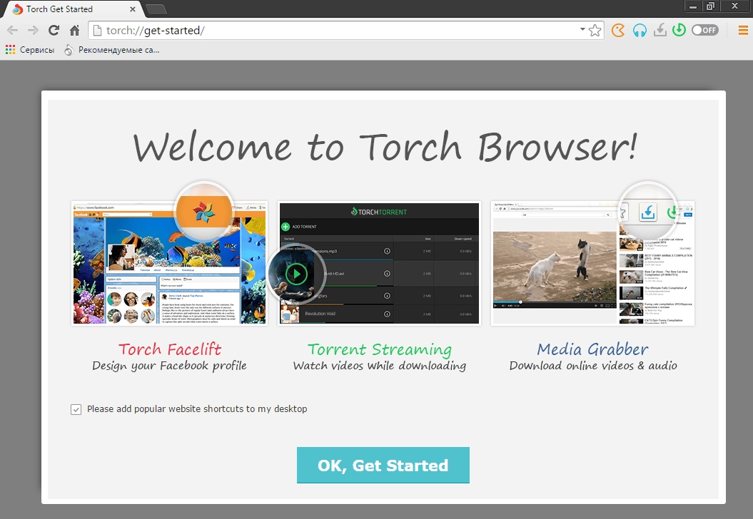 Активация Torch Browser 42.0.0.10338