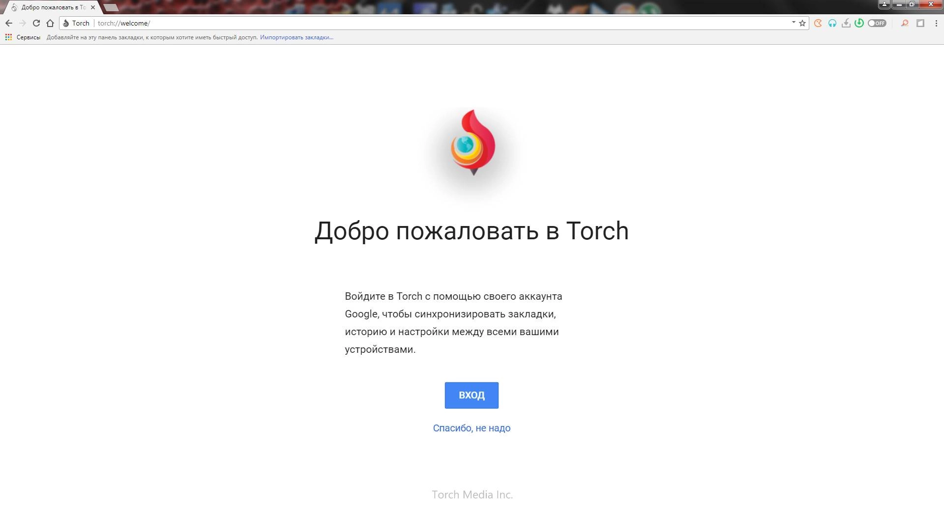 Активация Torch Browser 65.0.0.1614 Portable by thumbapps