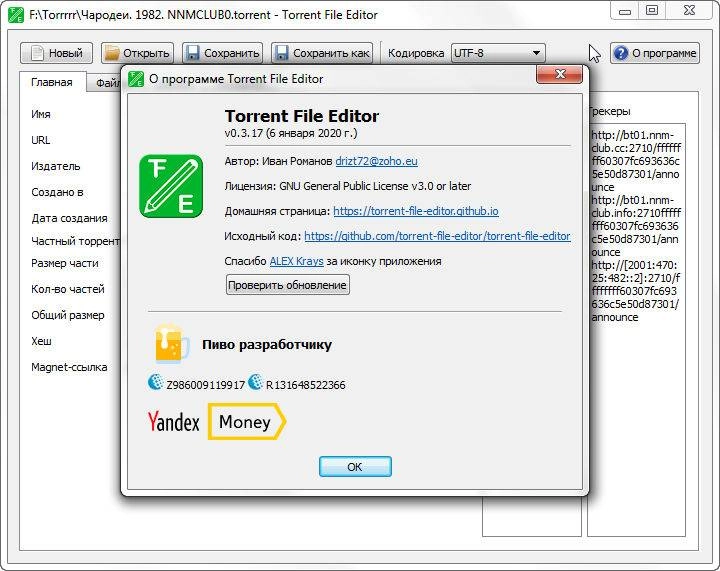 Активация Torrent File Editor 1.0.0