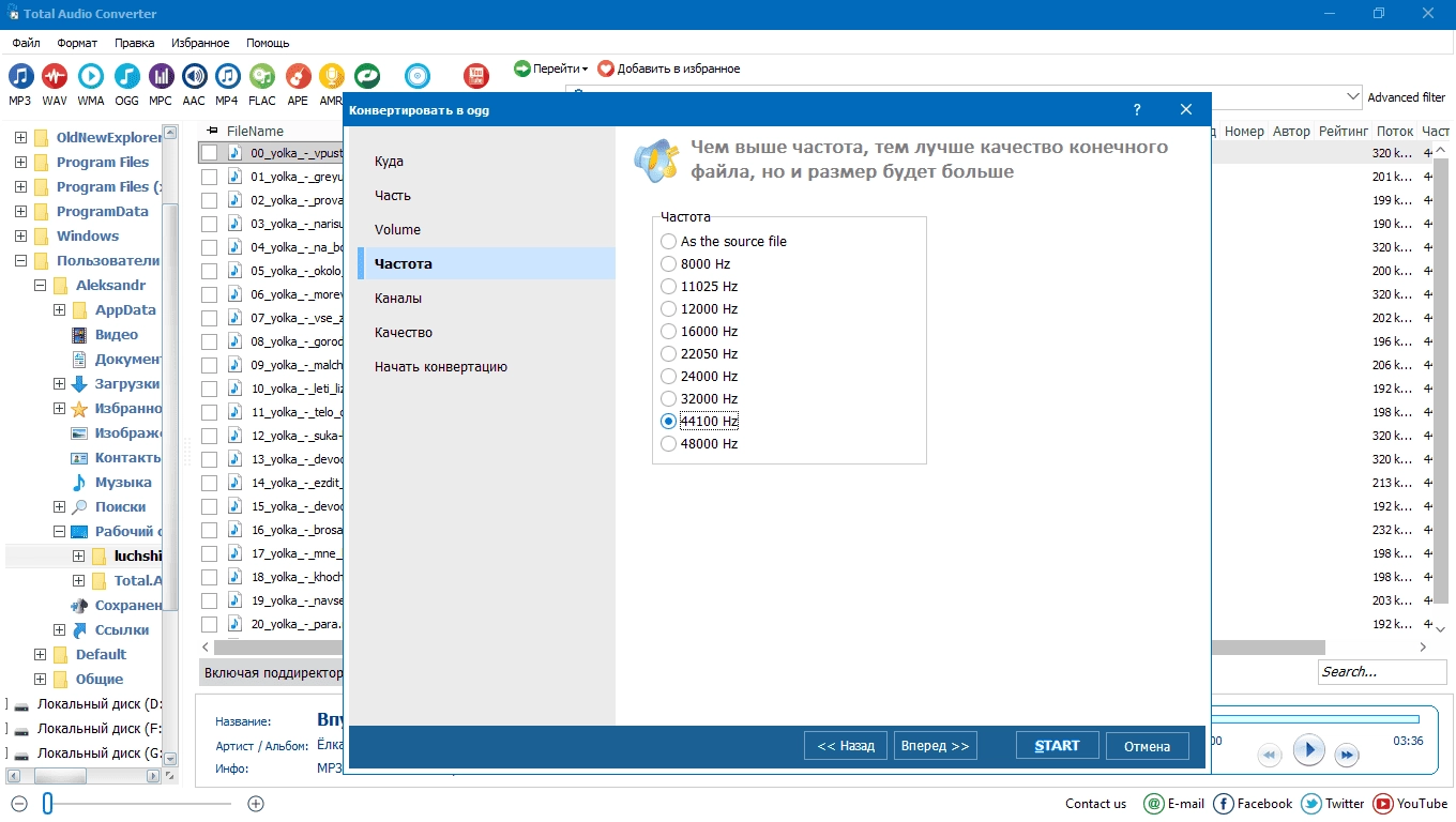 Активация Total Audio Converter 5.3.0.167 RePack by KpoJIuK