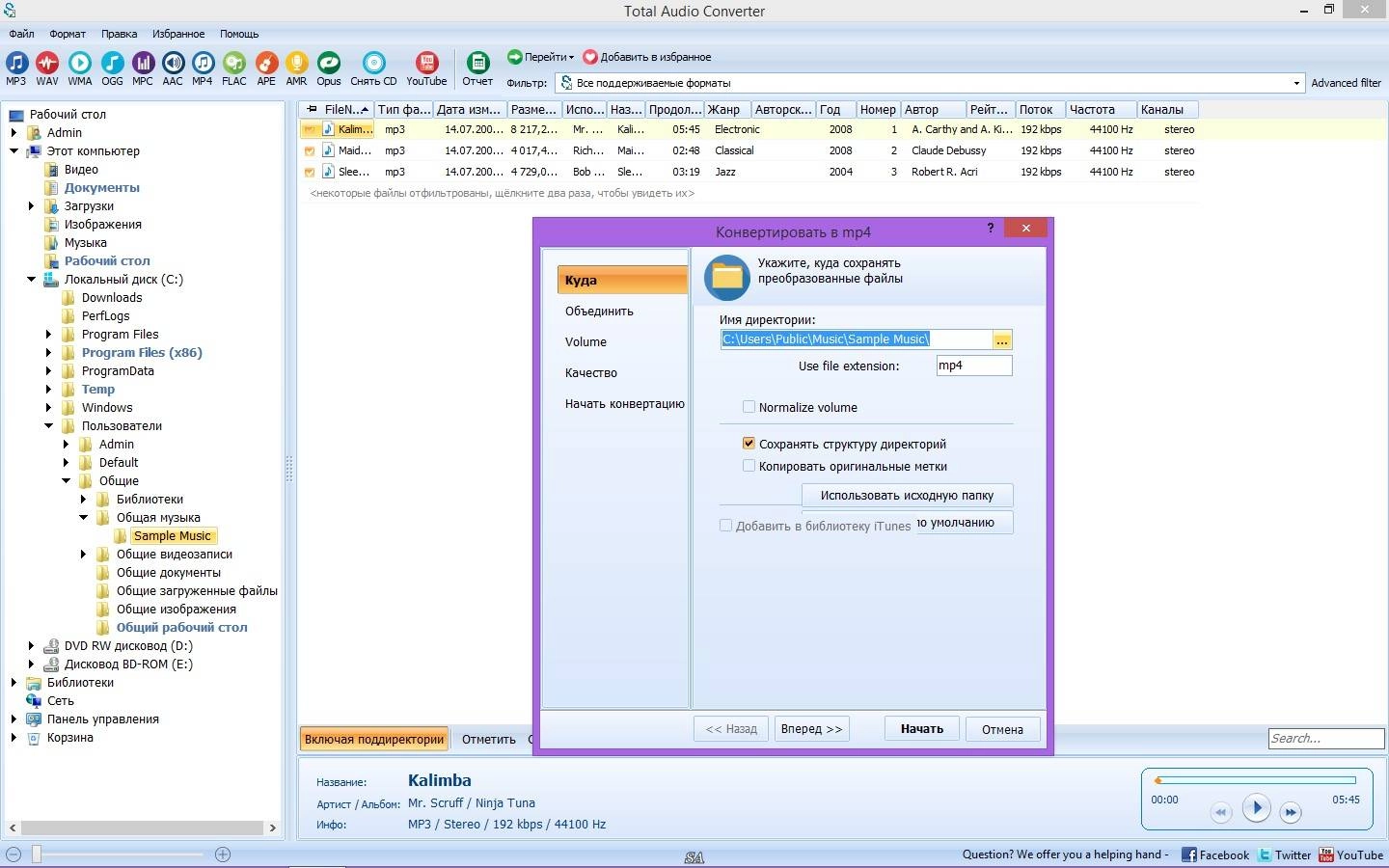 Активация Total Audio Converter 5.3.0.174 RePack by KpoJIuK
