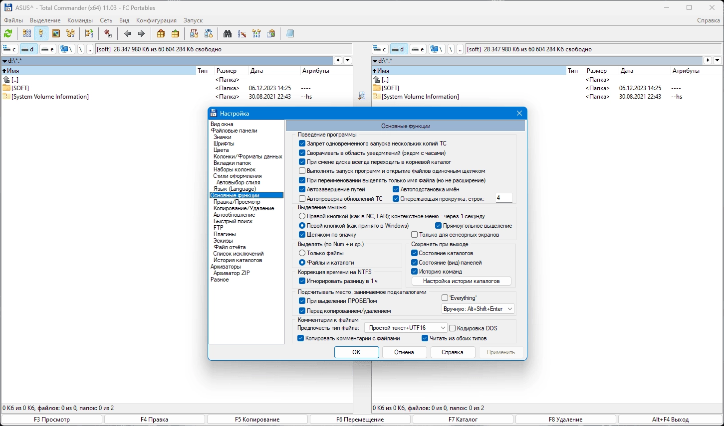 Активация Total Commander 11.03 Final Portable by FC Portables