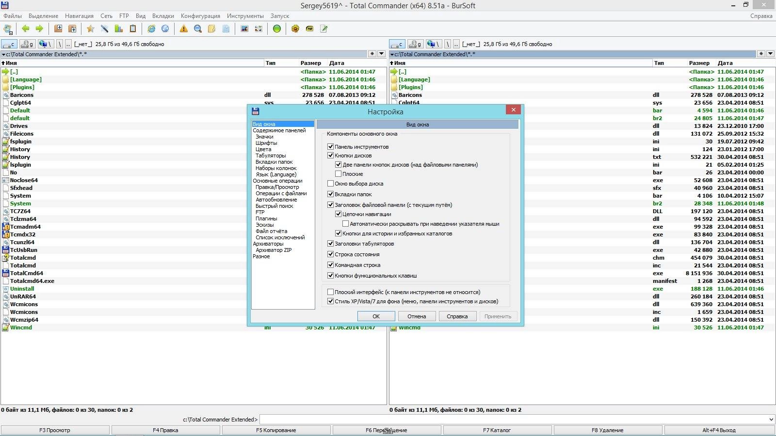 Активация Total Commander 8.51a Extended 14.7 by BurSoft