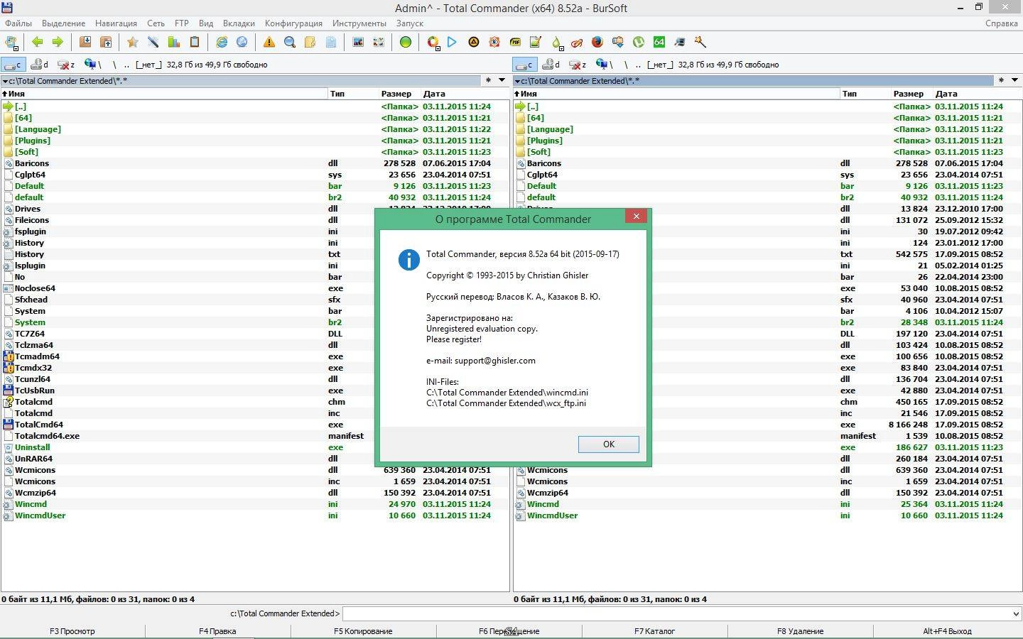 Активация Total Commander 8.52a Extended Full | Lite 15.11 RePack by BurSoft