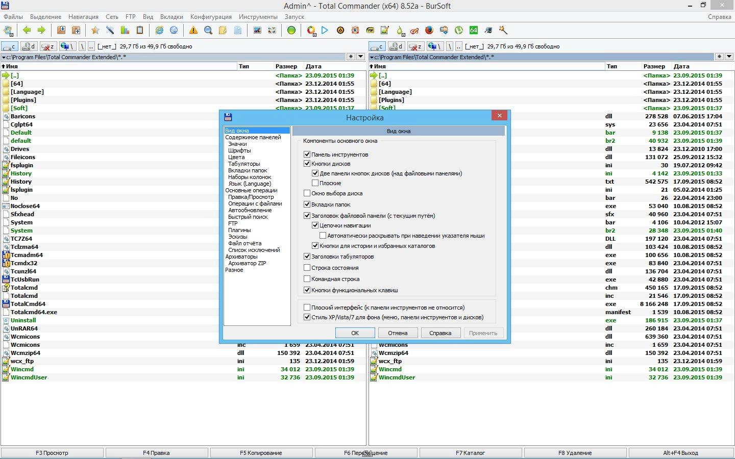 Активация Total Commander 8.52a Extended Full | Lite 15.9 RePack by BurSoft