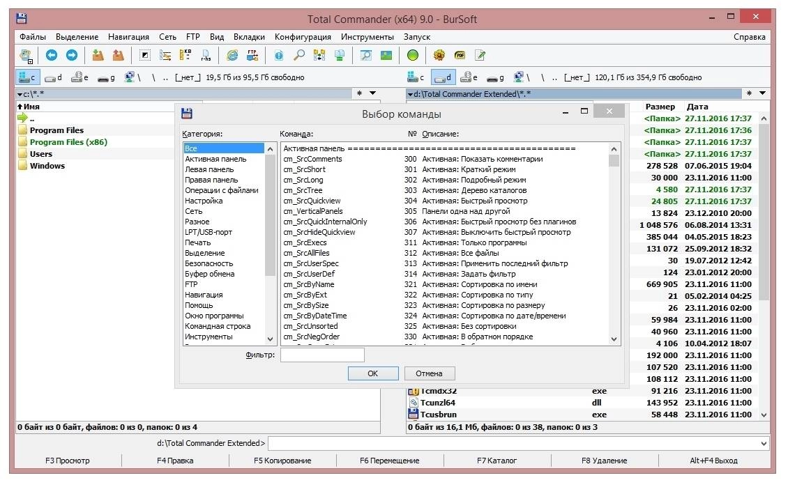 Активация Total Commander 9.0 Extended 16.12 Full | Lite RePack by BurSoft