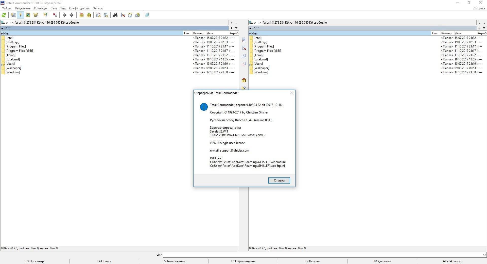 Активация Total Commander 9.10 RC 3