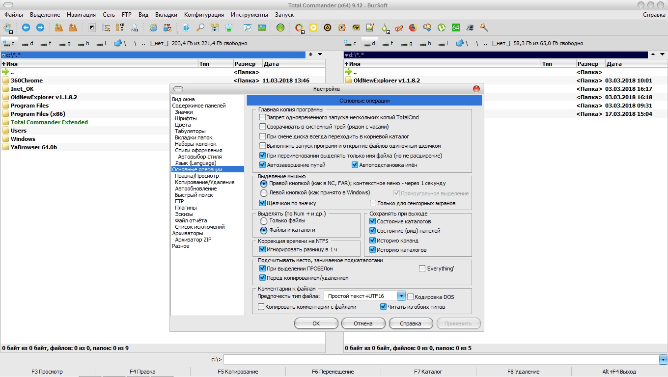 Активация Total Commander 9.51 Extended 21.3 Full / Lite RePack by BurSoft
