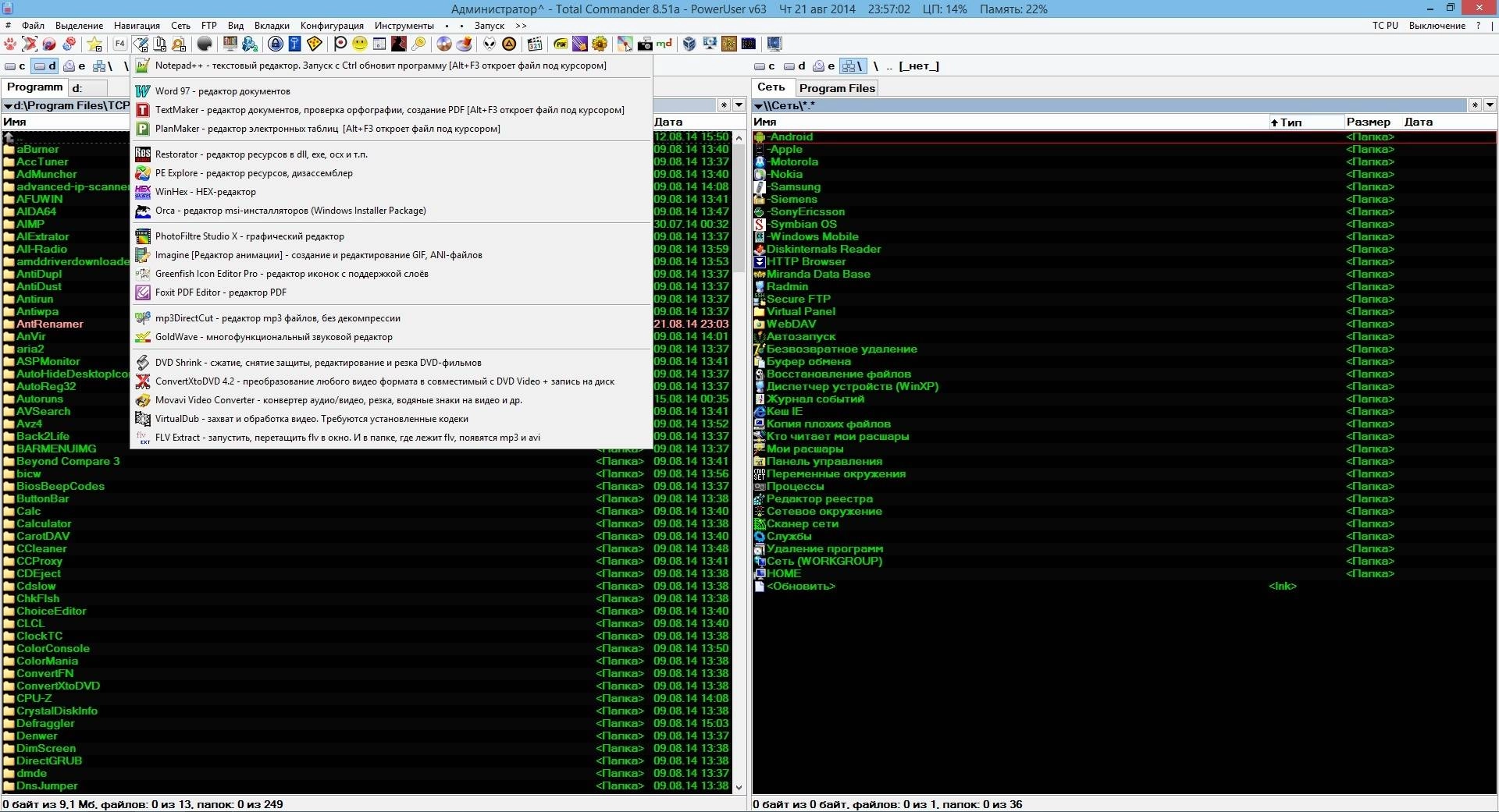 Активация Total Commander PowerUser v63 Portable by НАЗАРЕТ