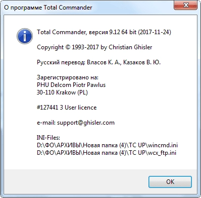 Активация Total Commander Ultima Prime 7.4 Final