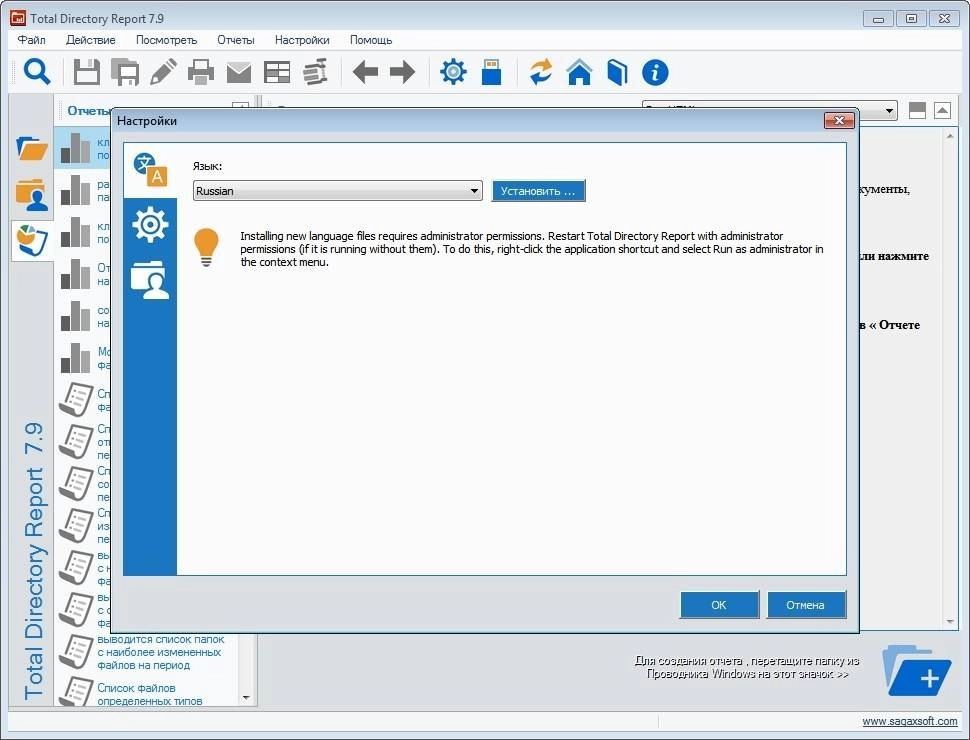 Активация Total Directory Report 7.92 + Portable